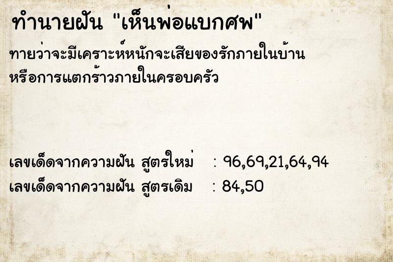 ทำนายฝัน เห็นพ่อแบกศพ