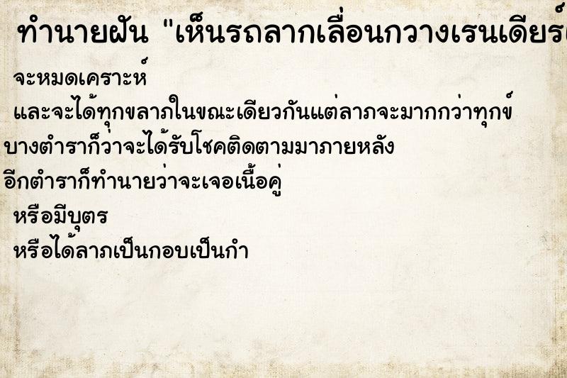 ทำนายฝัน เห็นรถลากเลื่อนกวางเรนเดียร์เหาะอยู่บนฟ้าวัน