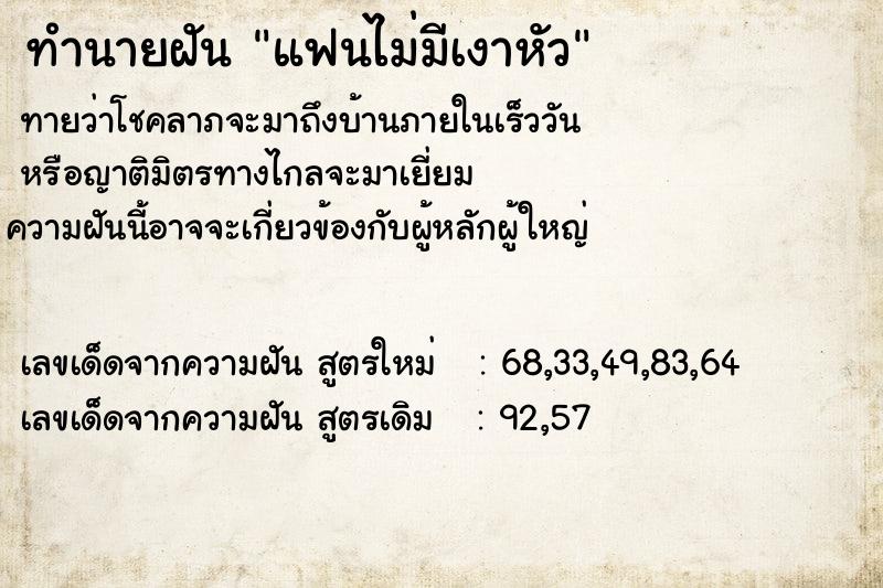 ทำนายฝัน แฟนไม่มีเงาหัว