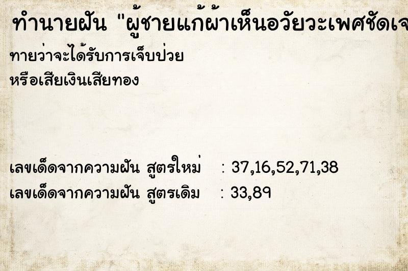 ทำนายฝัน ผู้ชายแก้ผ้าเห็นอวัยวะเพศชัดเจน