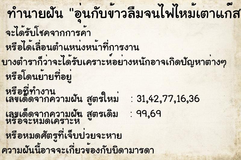 ทำนายฝัน อุ่นกับข้าวลืมจนไฟไหม้เตาแก๊ส  เลขนำโชค 