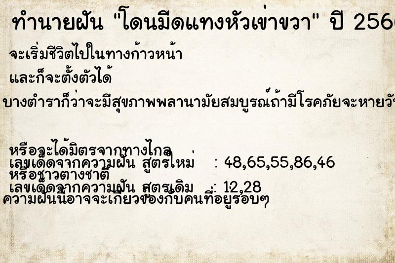 ทำนายฝัน โดนมีดแทงหัวเข่าขวา