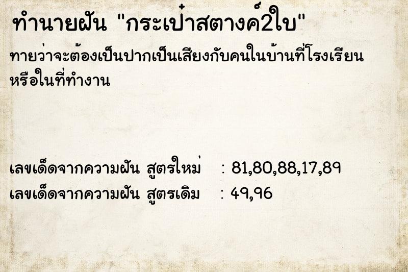 ทำนายฝัน กระเป๋าสตางค์2ใบ