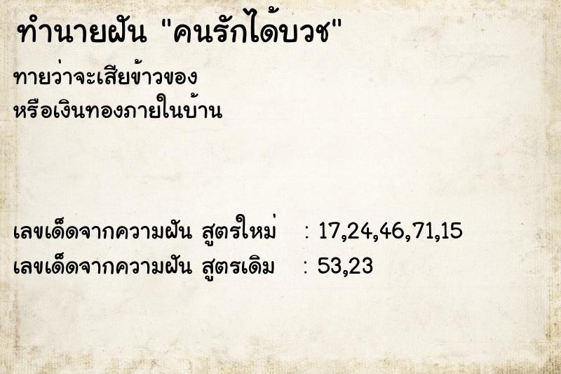 ทำนายฝัน คนรักได้บวช