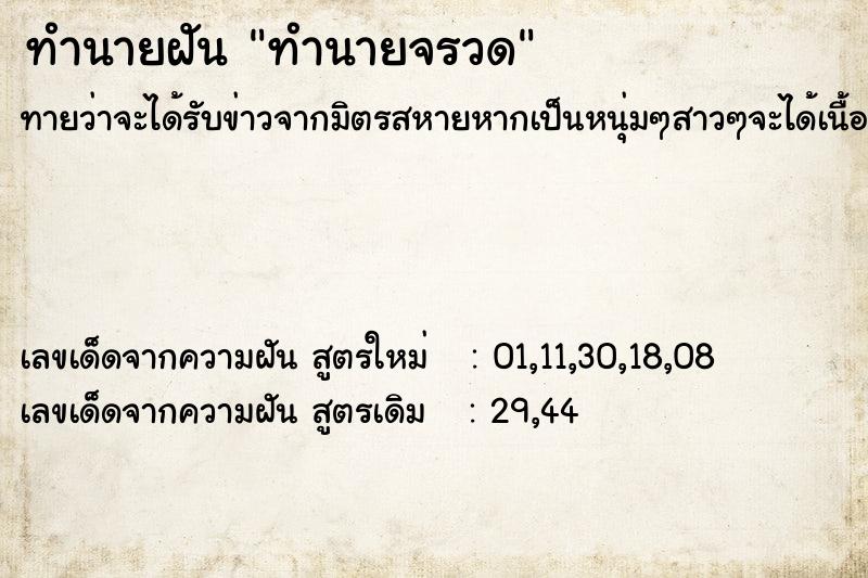 ทำนายฝัน ทำนายจรวด