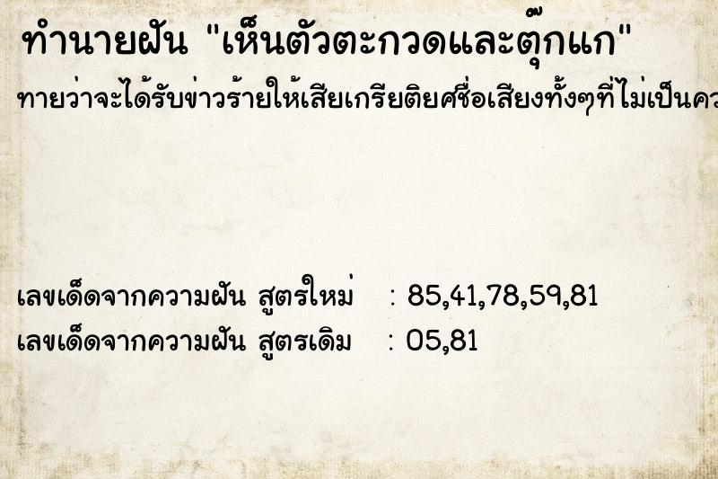 ทำนายฝัน เห็นตัวตะกวดและตุ๊กแก