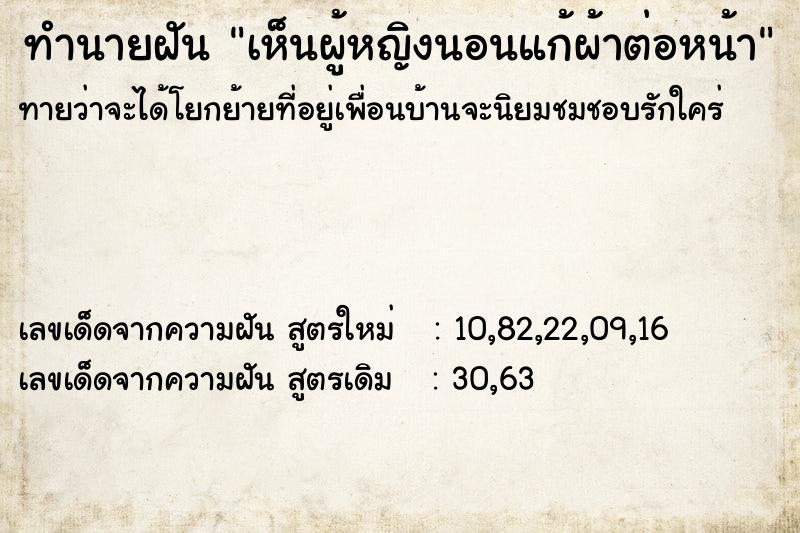 ทำนายฝัน เห็นผู้หญิงนอนแก้ผ้าต่อหน้า