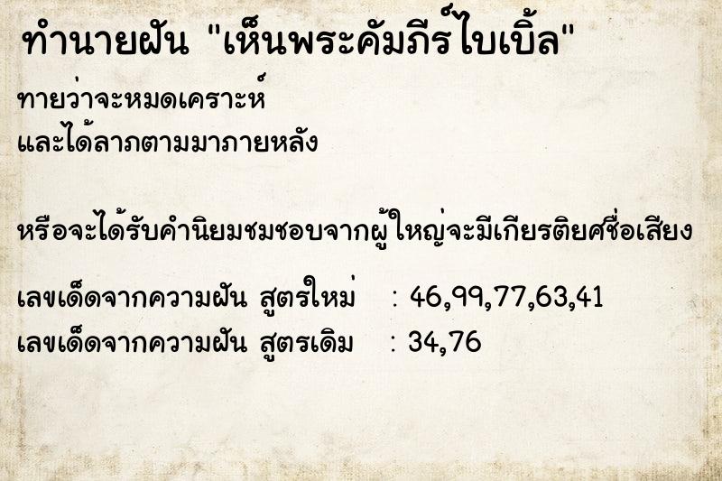 ทำนายฝัน เห็นพระคัมภีร์ไบเบิ้ล