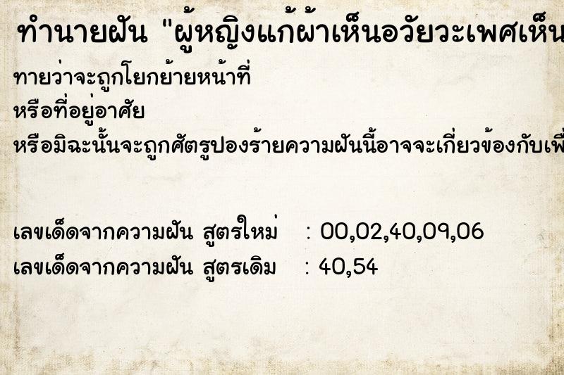 ทำนายฝัน ผู้หญิงแก้ผ้าเห็นอวัยวะเพศเห็นขน