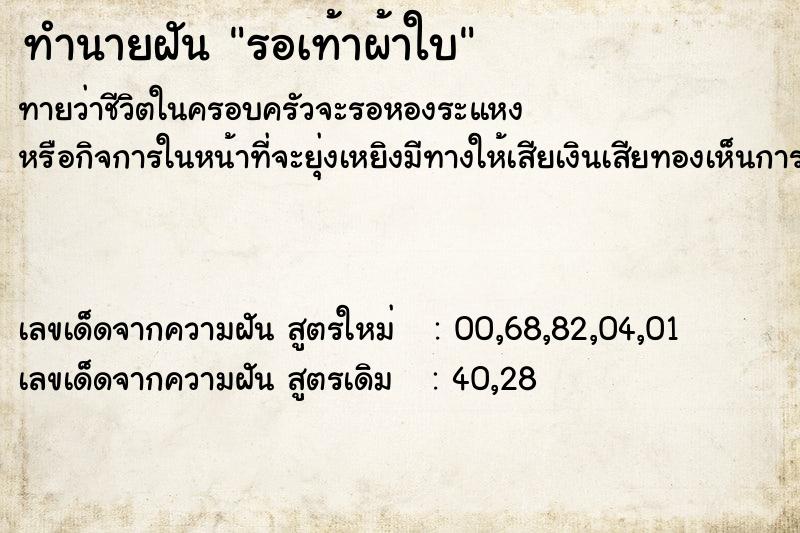 ทำนายฝัน รอเท้าผ้าใบ