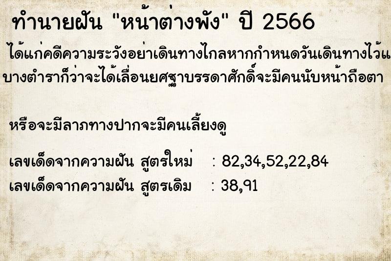 ทำนายฝัน หน้าต่างพัง