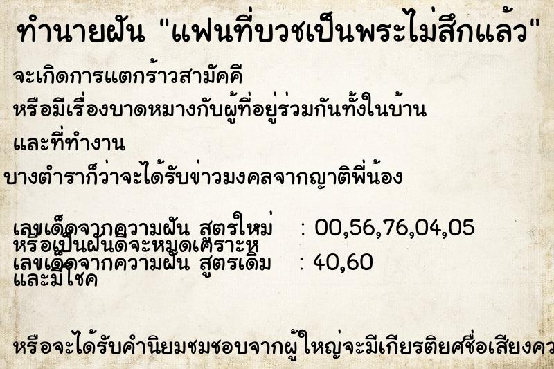 ทำนายฝัน แฟนที่บวชเป็นพระไม่สึกแล้ว