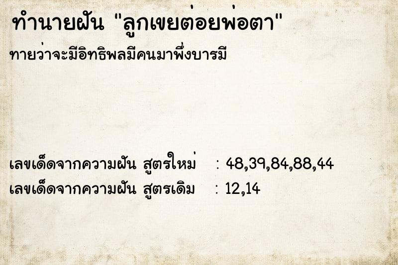 ทำนายฝัน ลูกเขยต่อยพ่อตา