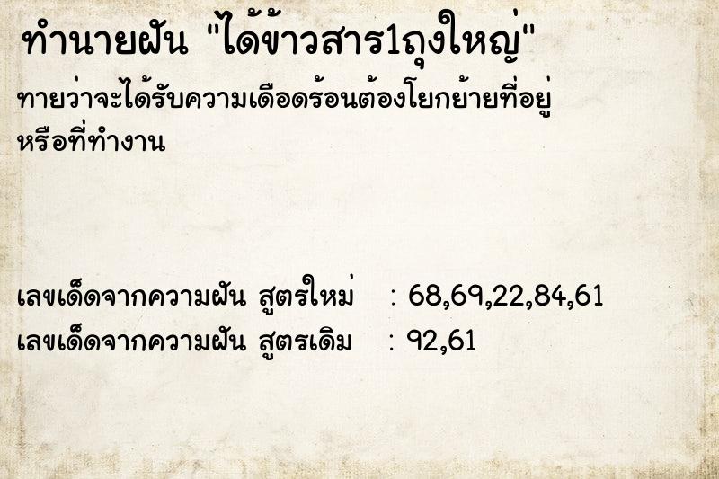 ทำนายฝัน ได้ข้าวสาร1ถุงใหญ่