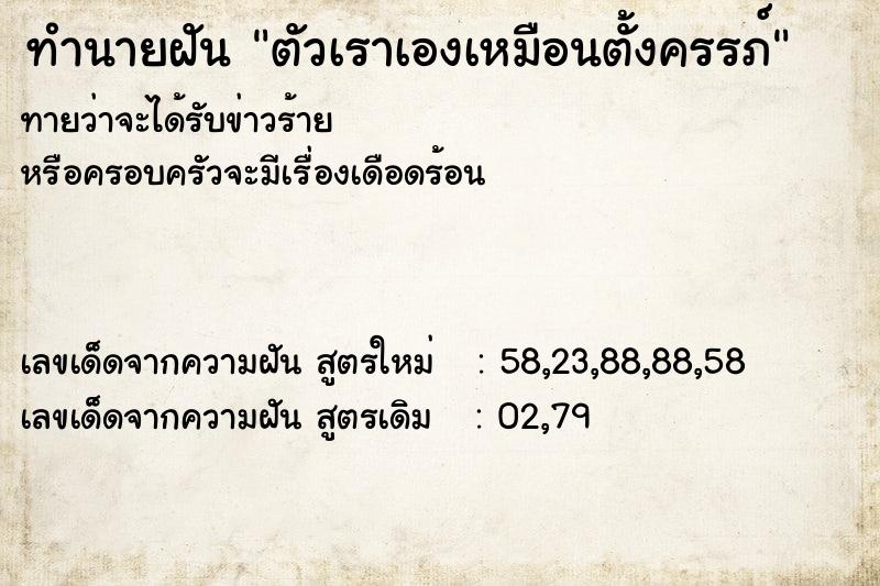 ทำนายฝัน ตัวเราเองเหมือนตั้งครรภ์