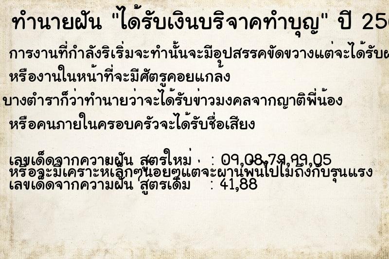 ทำนายฝัน ได้รับเงินบริจาคทำบุญ