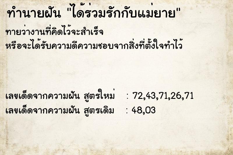 ทำนายฝัน ได้ร่วมรักกับแม่ยาย