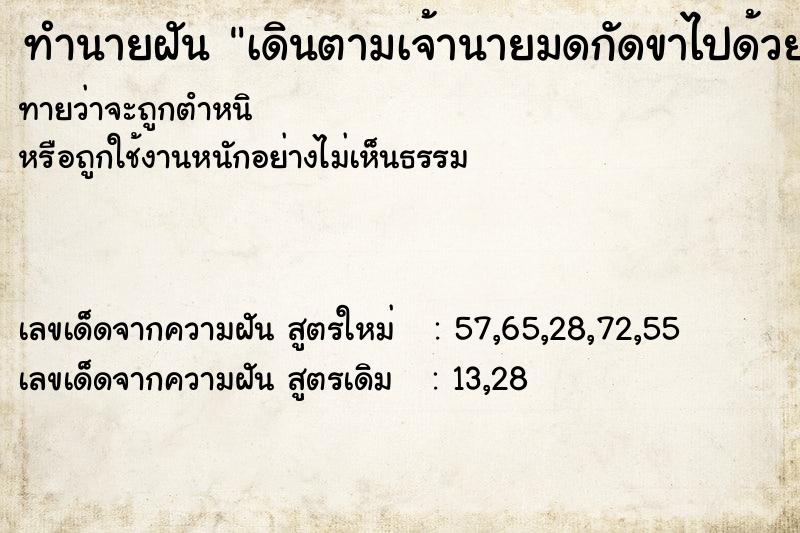 ทำนายฝัน เดินตามเจ้านายมดกัดขาไปด้วย