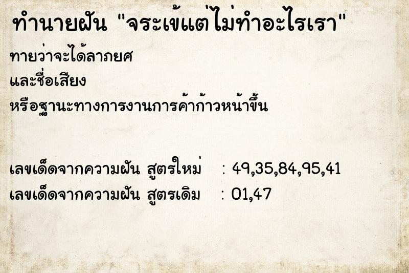 ทำนายฝัน จระเข้แต่ไม่ทำอะไรเรา