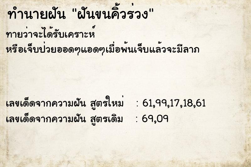 ทำนายฝัน ฝันขนคิ้วร่วง