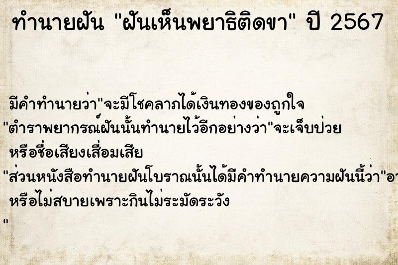 ทำนายฝัน ฝันเห็นพยาธิติดขา