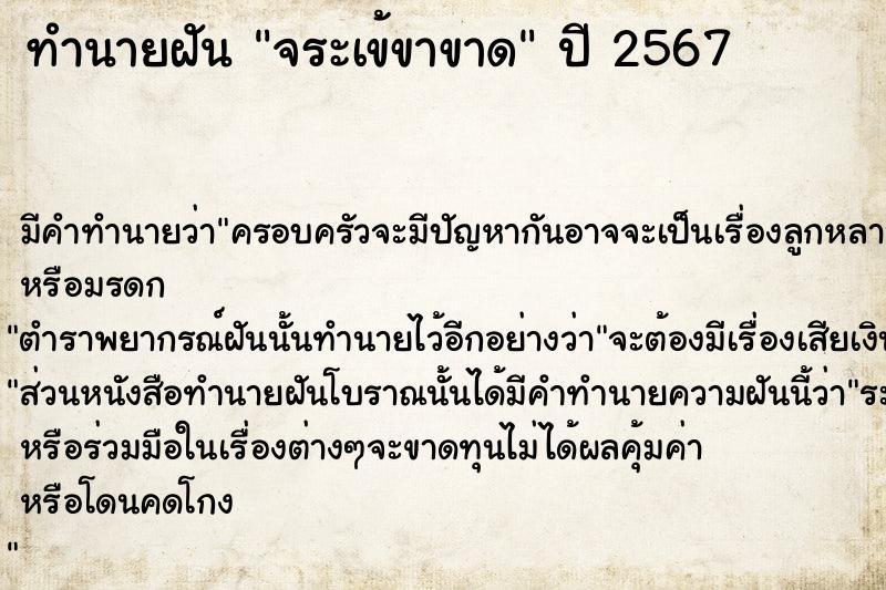 ทำนายฝัน #ทำนายฝัน #จระเข้ขาขาด  เลขนำโชค 