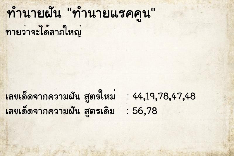 ทำนายฝัน ทำนายแรคคูน