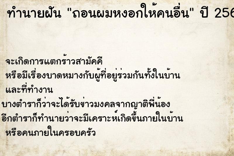 ทำนายฝัน ถอนผมหงอกให้คนอื่น  เลขนำโชค 