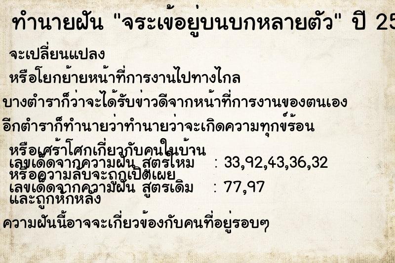 ทำนายฝัน จระเข้อยู่บนบกหลายตัว  เลขนำโชค 