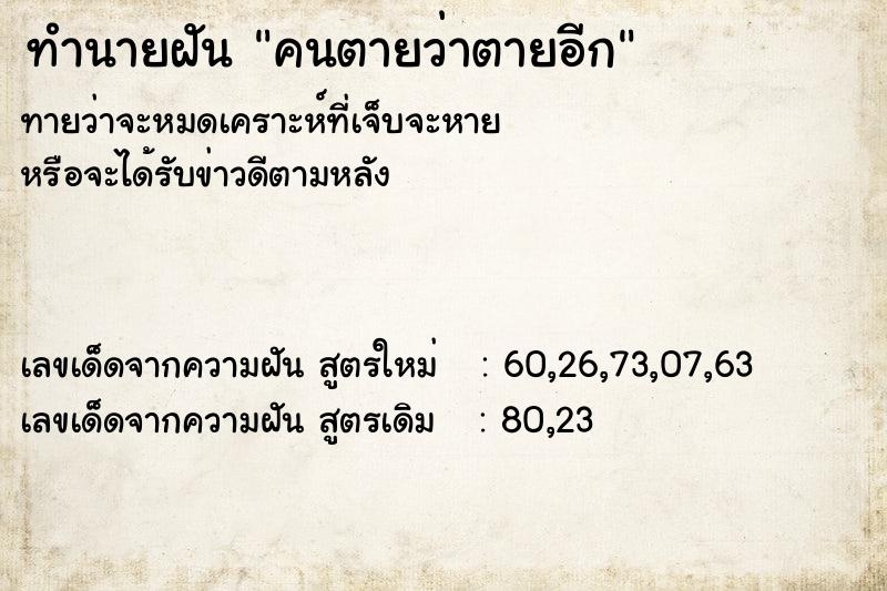 ทำนายฝัน คนตายว่าตายอีก