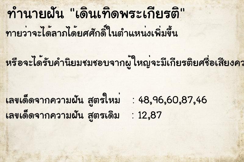 ทำนายฝัน เดินเทิดพระเกียรติ