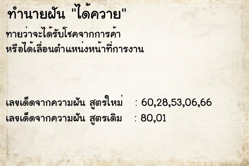 ทำนายฝัน ได้ควาย