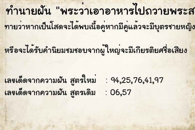 ทำนายฝัน พระว่าเอาอาหารไปถวายพระสงฆ์