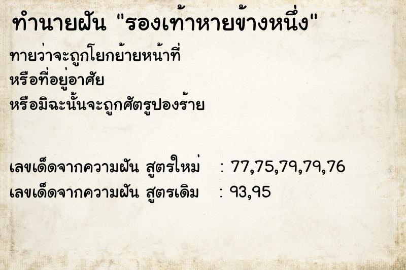 ทำนายฝัน รองเท้าหายข้างหนึ่ง