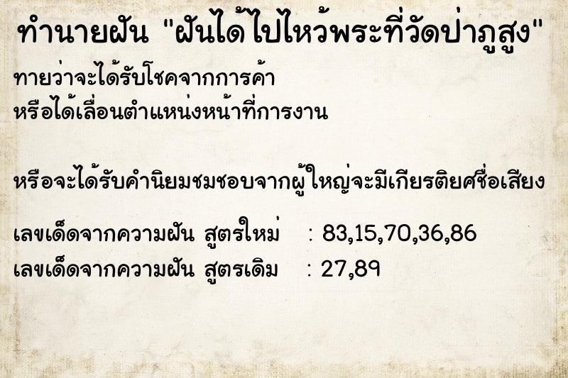 ทำนายฝัน ฝันได้ไปไหว้พระที่วัดป่าภูสูง