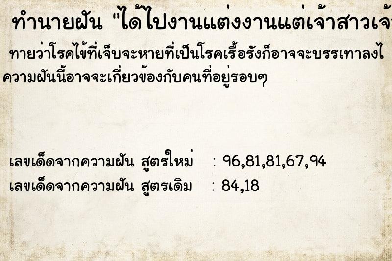 ทำนายฝัน ได้ไปงานแต่งงานแต่เจ้าสาวเจ้าบ่าวใส่ชุดดำ