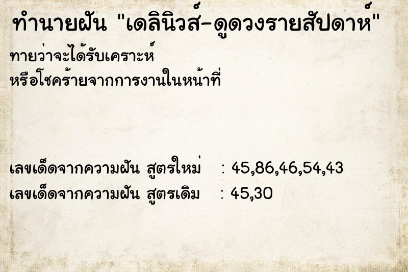 ทำนายฝัน เดลินิวส์-ดูดวงรายสัปดาห์