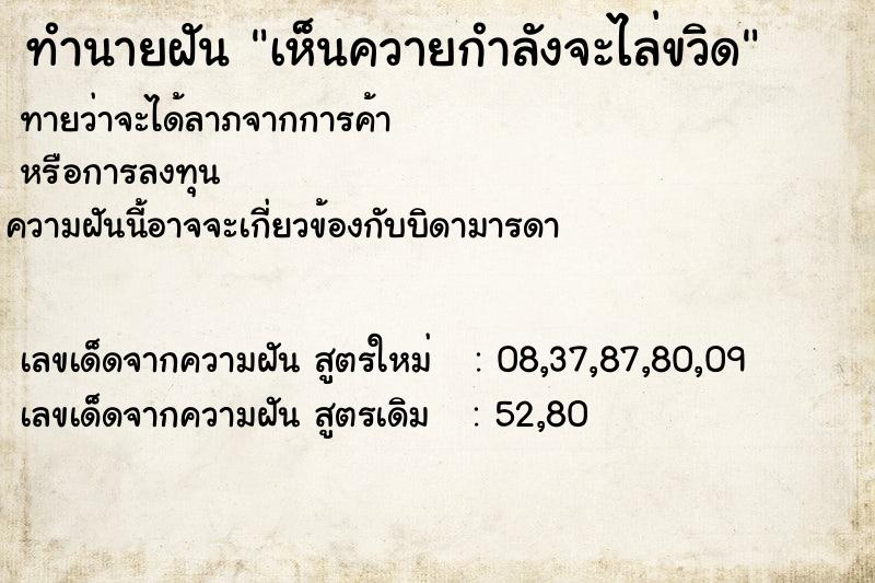 ทำนายฝัน เห็นควายกำลังจะไล่ขวิด