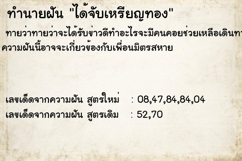 ทำนายฝัน ได้จับเหรียญทอง