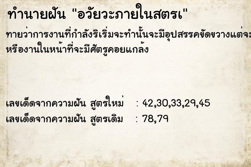 ทำนายฝัน อวัยวะภายในสตรà