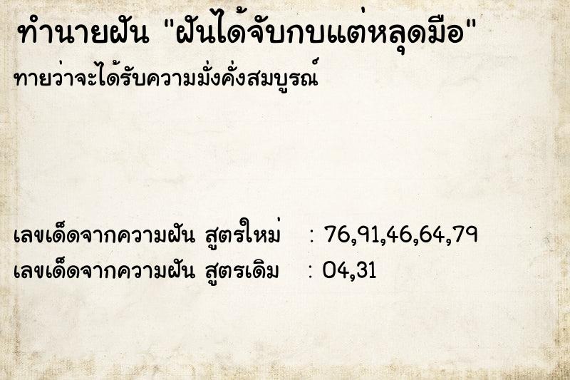 ทำนายฝัน ฝันได้จับกบแต่หลุดมือ