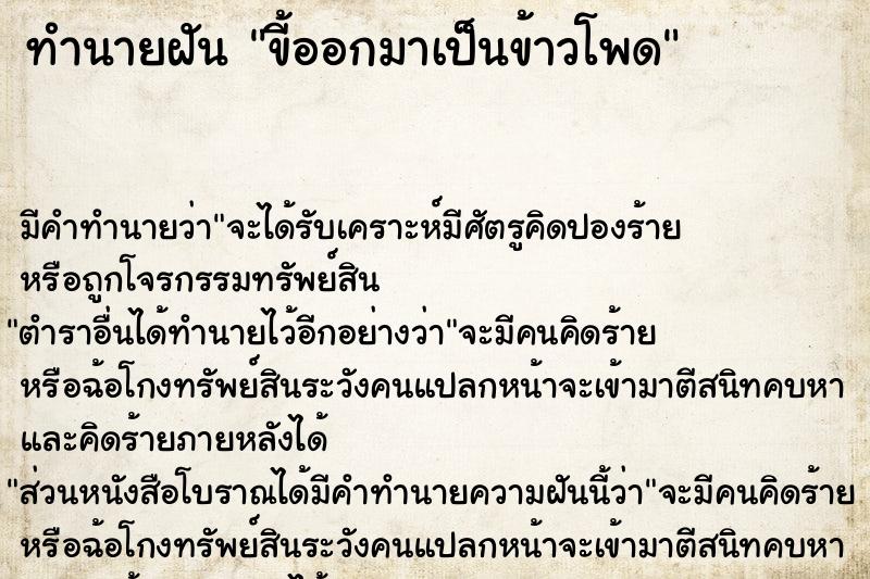 ทำนายฝัน ขี้ออกมาเป็นข้าวโพด