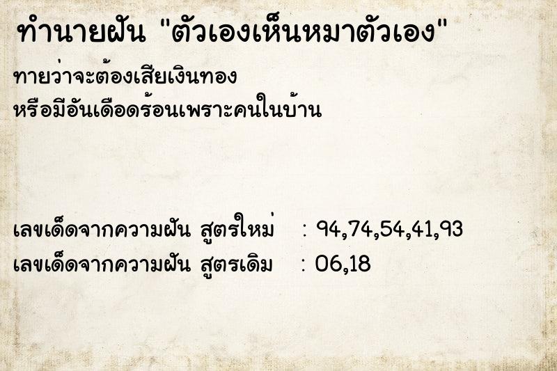 ทำนายฝัน ตัวเองเห็นหมาตัวเอง