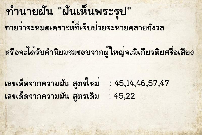 ทำนายฝัน ฝัันเห็นพระรุป