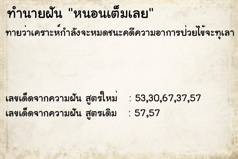 ทำนายฝัน หนอนเต็มเลย