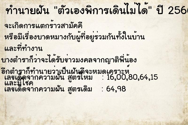 ทำนายฝัน #ทำนายฝัน #ตัวเองพิการเดินไม่ได้  เลขนำโชค 