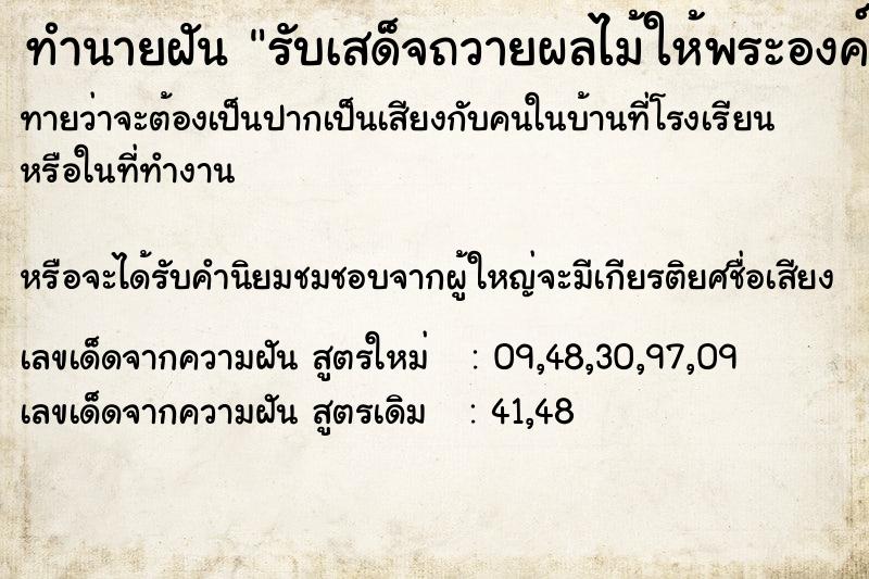 ทำนายฝัน รับเสด็จถวายผลไม้ให้พระองค์เจ้าศรีรัศม์