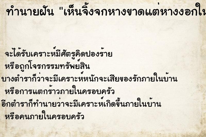 ทำนายฝัน เห็นจิ้งจกหางขาดแต่หางงอกใหม่