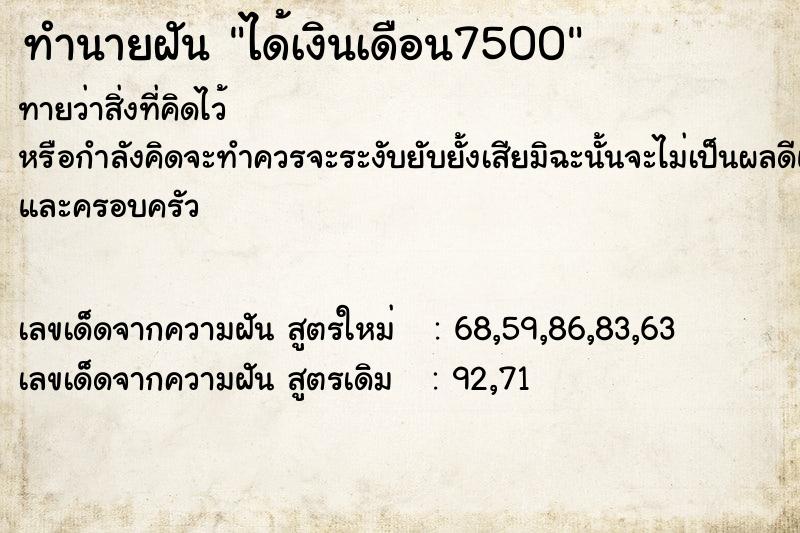 ทำนายฝัน ได้เงินเดือน7500