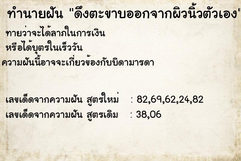 ทำนายฝัน ดึงตะขาบออกจากผิวนิ้วตัวเอง